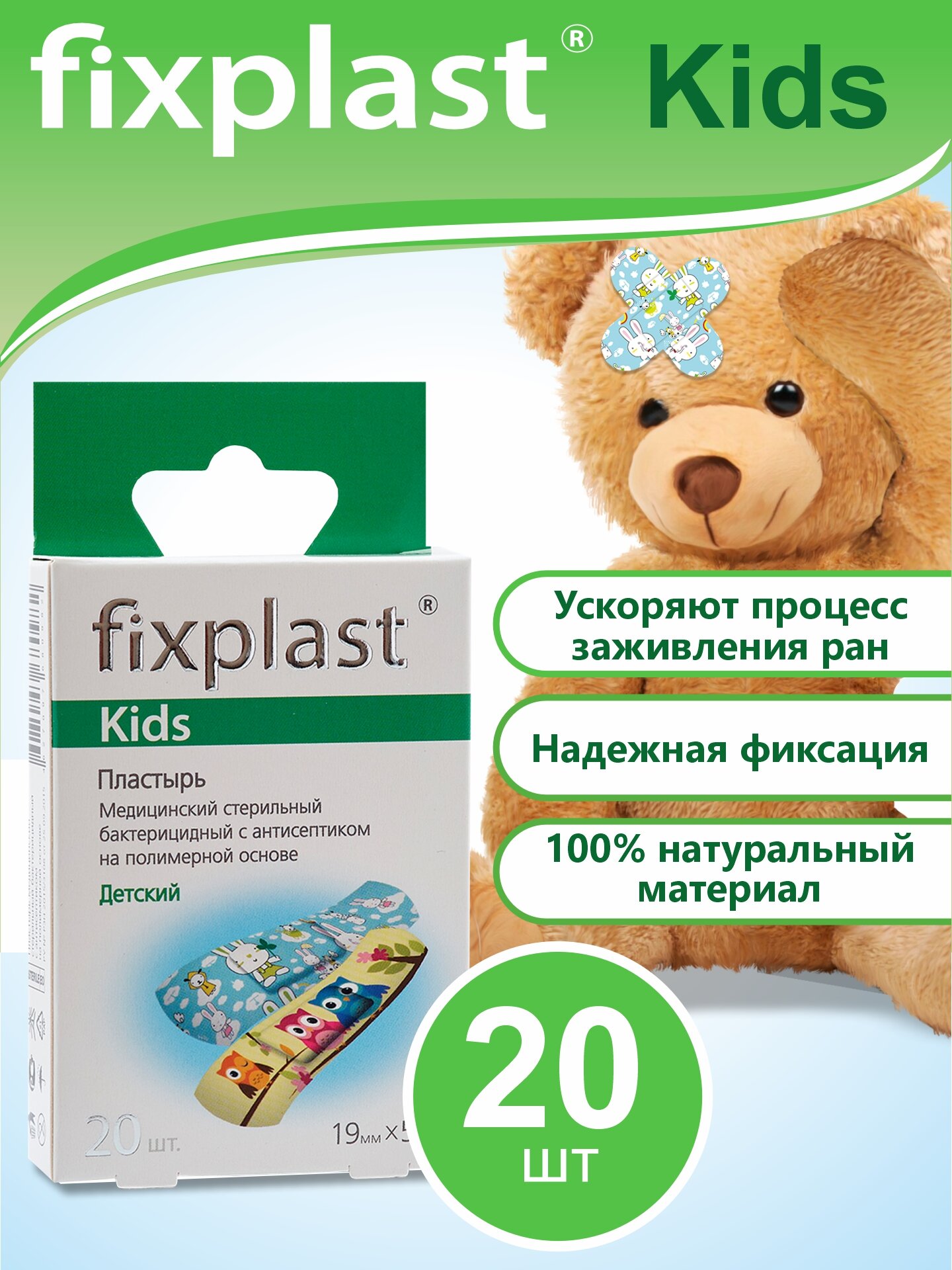 Пластырь бактерицидный детский Fixplast Kids с рисунком стерильный на полимерной основе 20 штук