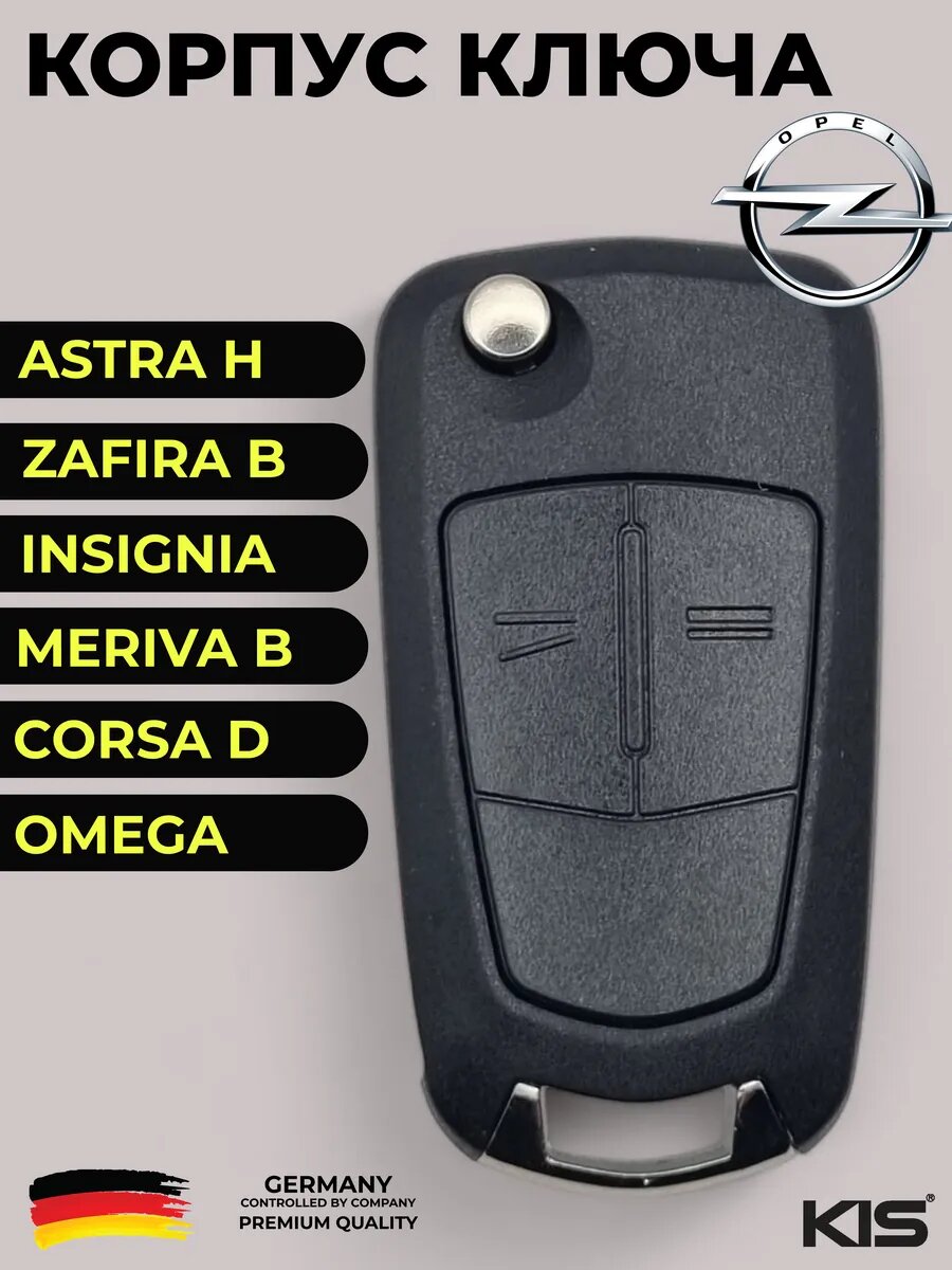 Корпус для ключа зажигания OPEL