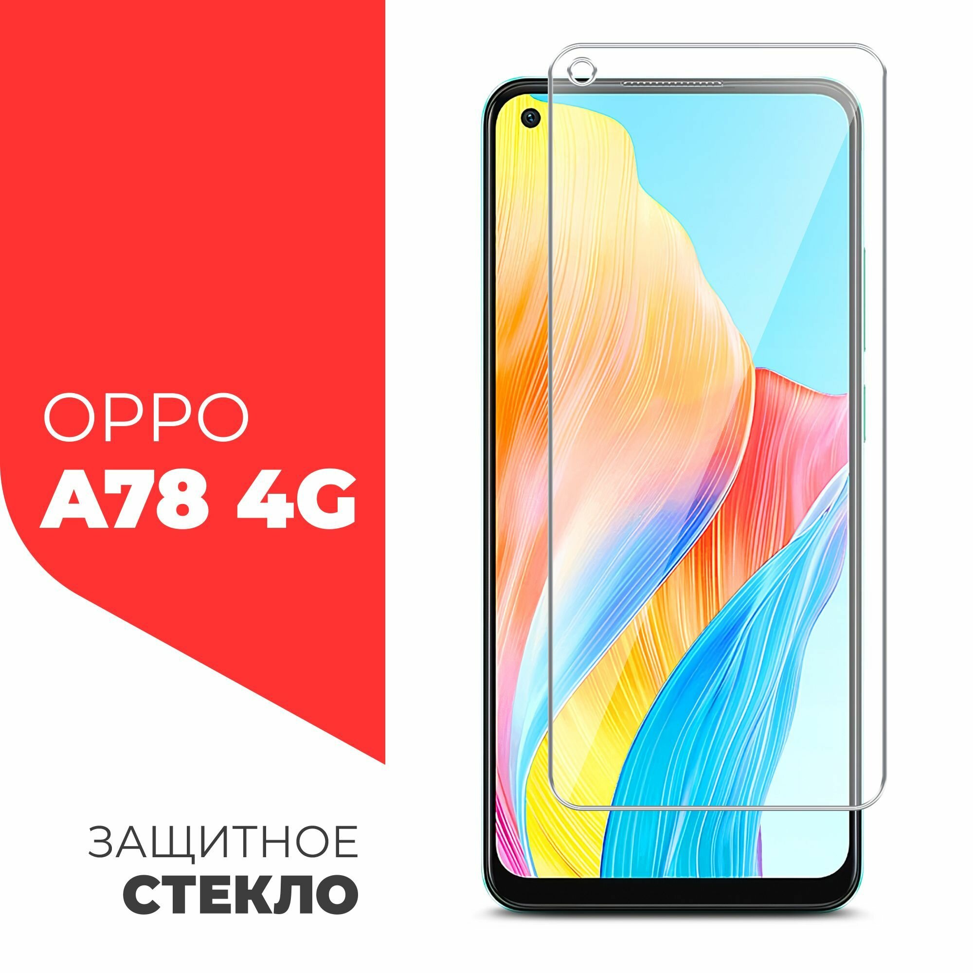 Защитное стекло для OPPO A78 4G (оппо А78 4г) на Экран, (гибридное: пленка+стекловолокно), прозрачное силиконовая клеевая основа тонкое Hybrid Glass, Miuko