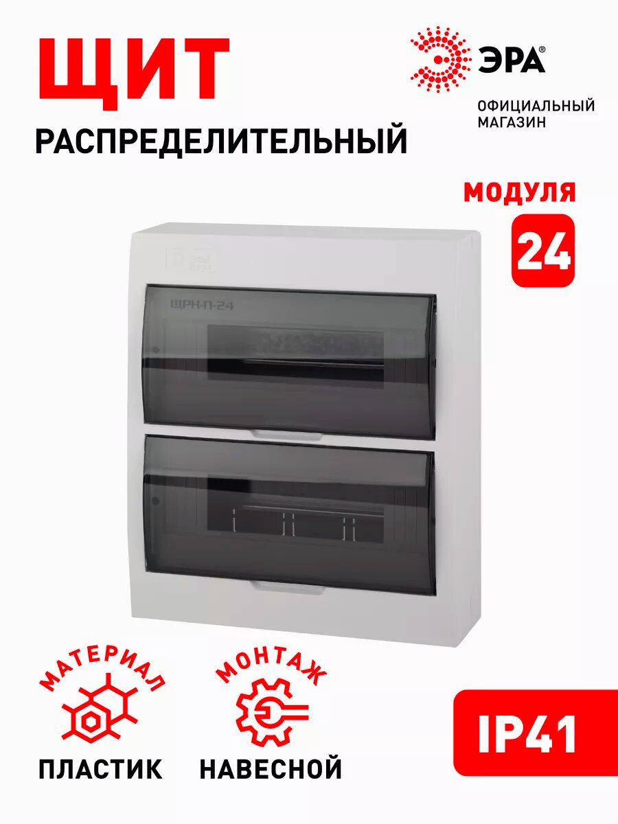 Щит распределительный навесной ЭРА ЩРН-П-24 SIMPLE пластиковый с дверцей IP41 326х271х92 мм