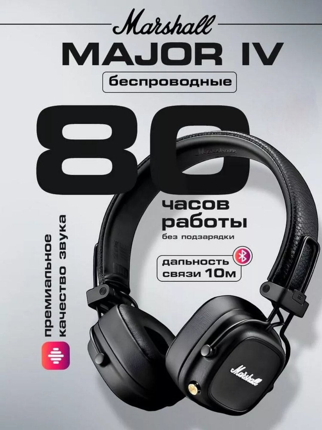 Беспроводные наушники Marshall Major IV european version, Bluetooth 5.0