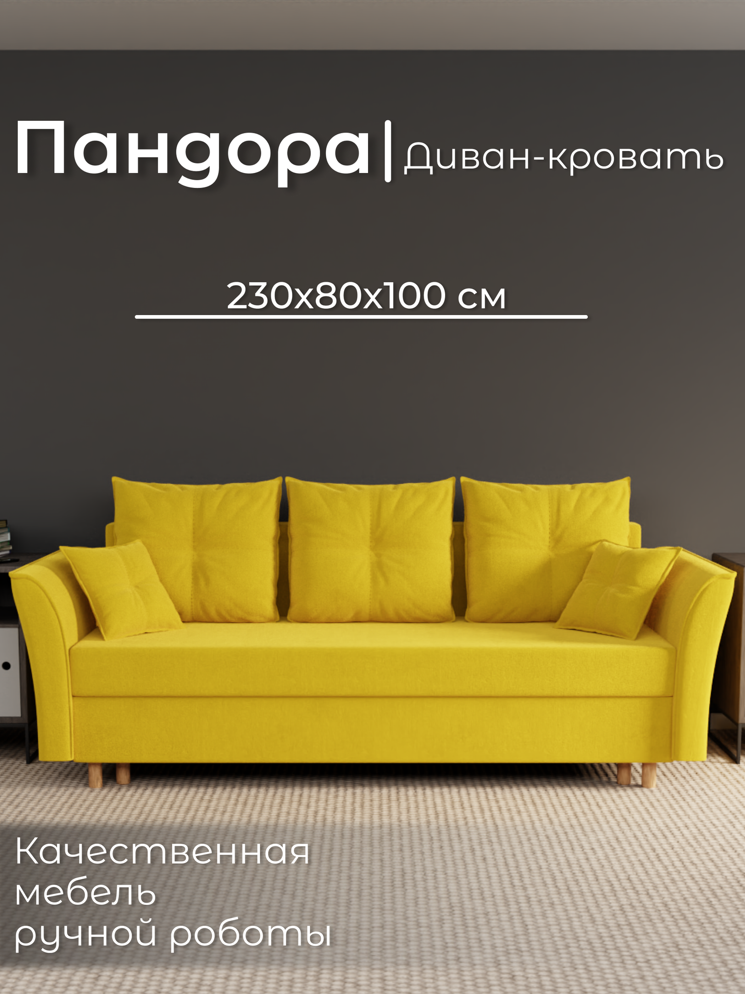 Диван, диван-кровать, диван раскладной "Пандора" ППУ, Велютта люкс 40, размеры 230х80х100, желтый