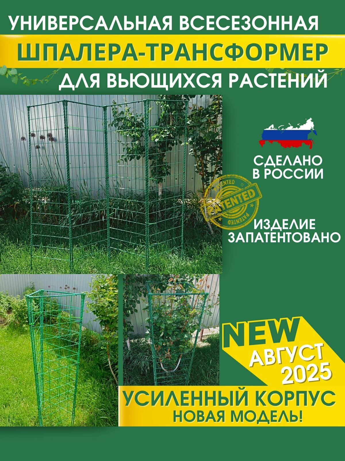 Шпалера садовая кустодержатель опора для вьющихся растений гороха ширма 4 секции размер 1 секции 78х42 см каркас