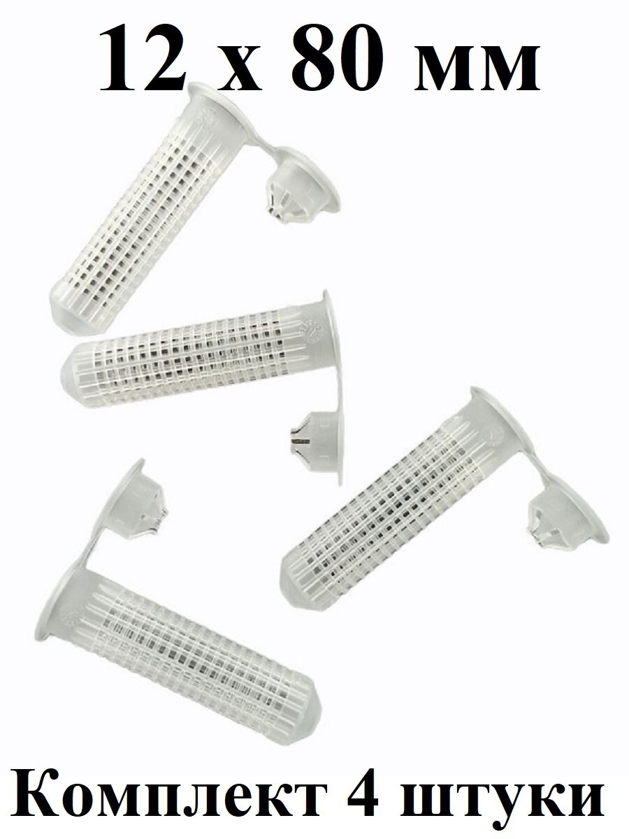 Сетчатая гильза нейлоновая для пустотелых оснований 12*80 для М6/М8 4 шт.