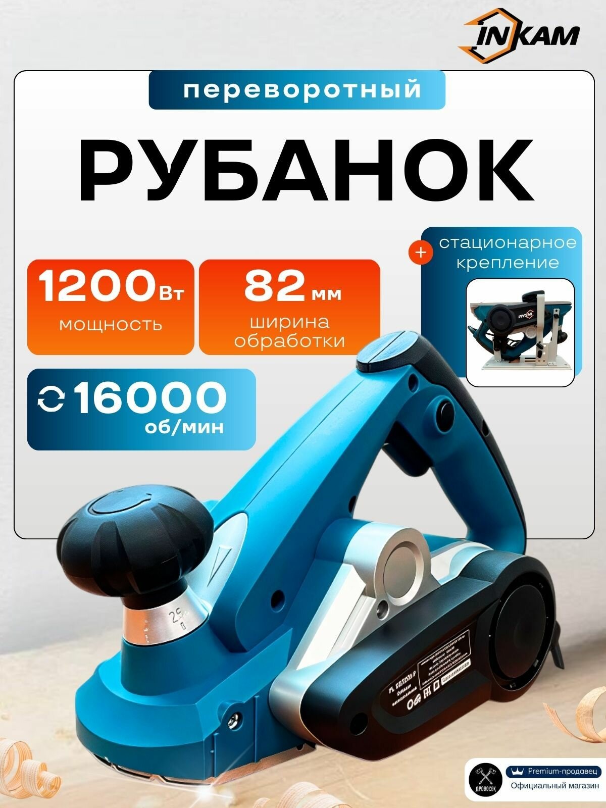 Рубанок электрический по дереву PL-82/1200P (1200Вт 82 мм 0-30мм 16000 об/мин) переворотный электрорубанок ручной подарок мужчине