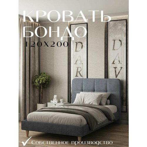 фото Кровать односпальная dardav бондо 200х120 с высоким мягким изголовьем темно-серая