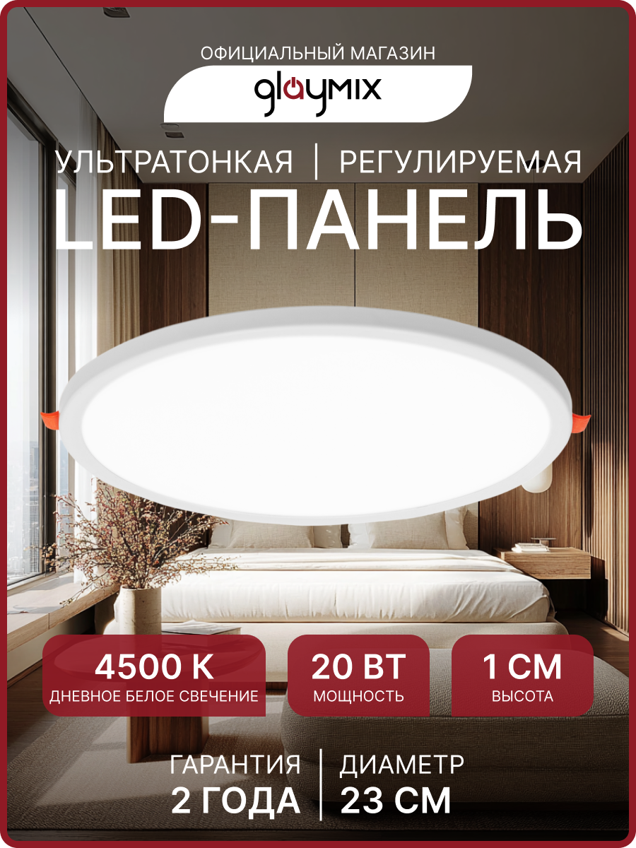 Светодиодная панель, встраиваемая, с регулировкой, 20 Вт, круглая