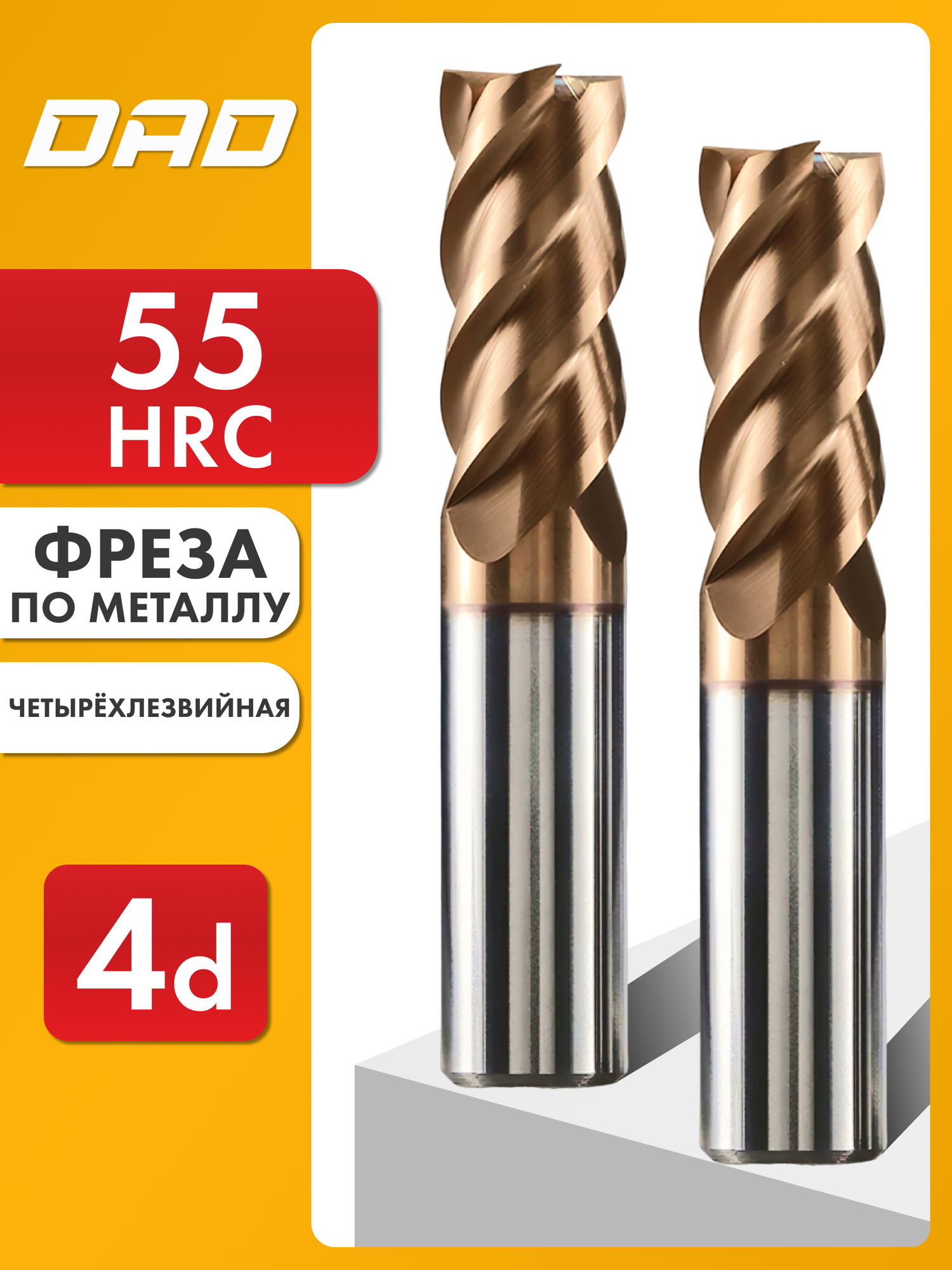 Фреза по металлу концевая 4d*10C*4D*50L*4F HRC55 монолитная твердосплавная с нанокомпозитным покрытием TiXCo3