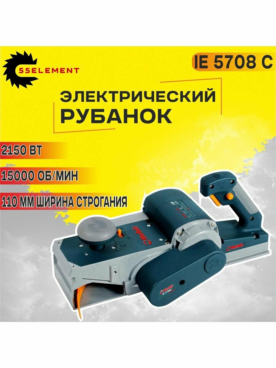 Рубанок Rebir IE 5708 С (2150 Вт со стац 110 мм пл. пуск) (штрихкод 4750600310004)