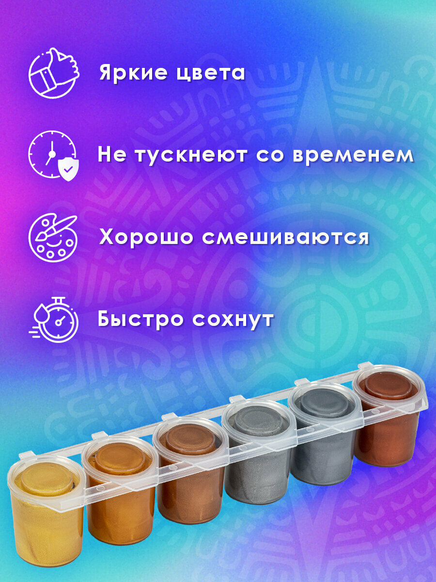 Краски акриловые металлик для рисования и хобби остров сокровищ 6 цветов по 25 мл, 191691 — фото 1