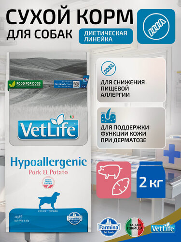 Изображение товара Сухой диетический корм Farmina Vet Life Dog Hypoallergenic со свининой и картофелем для собак с пищевой аллергией 2 кг