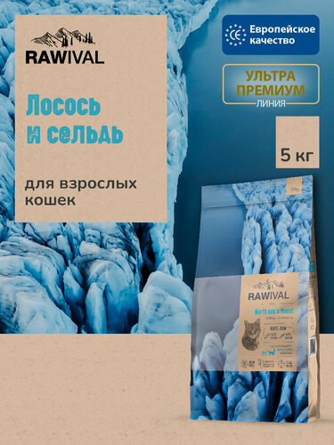 Изображение товара Сухой корм RAWIVAL North Sea's Finest с лососем и сельдью для взрослых кошек, 5 кг