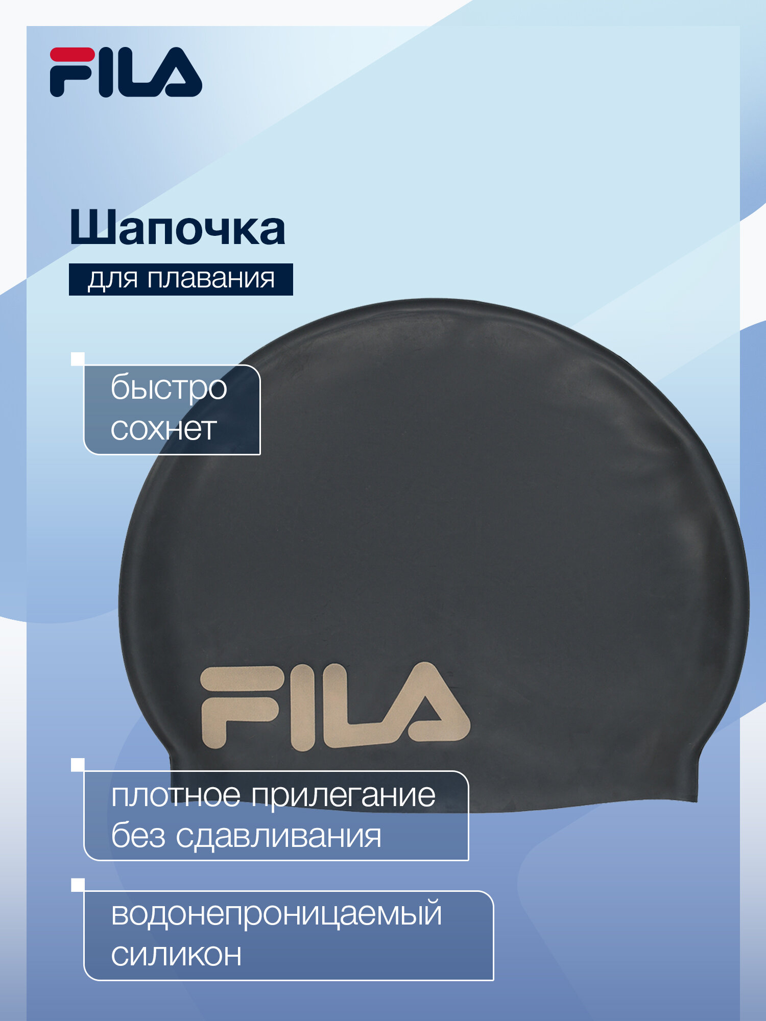 Шапочка для плавания FILA