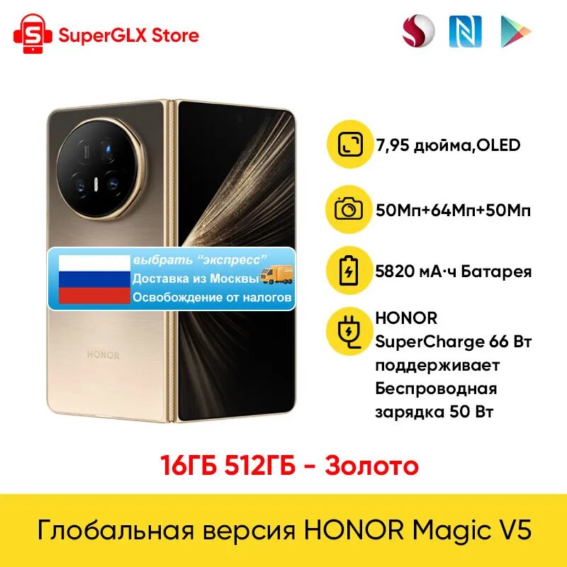 Смартфон Honor Magic V5, 16/512ГБ, global