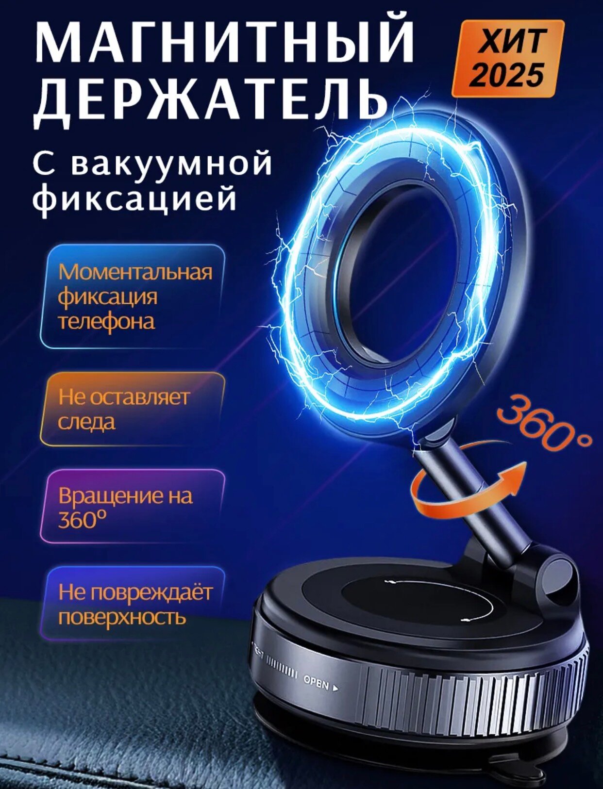 Магнитный держатель телефона для автомобиля с Magsaf, Car Holder, с присоской — фото 1