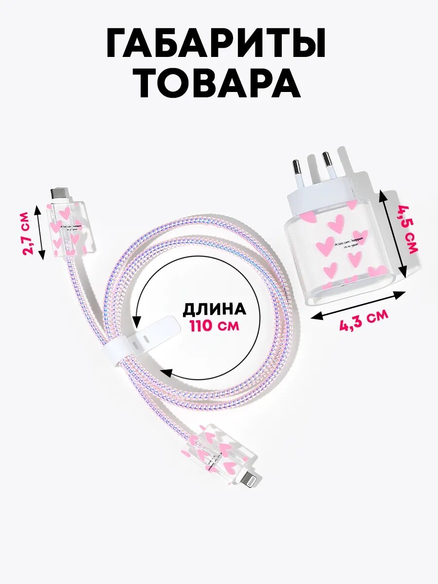 Чехол для зарядного устройства Iphone- Розовый , 5 элементов — фото 1