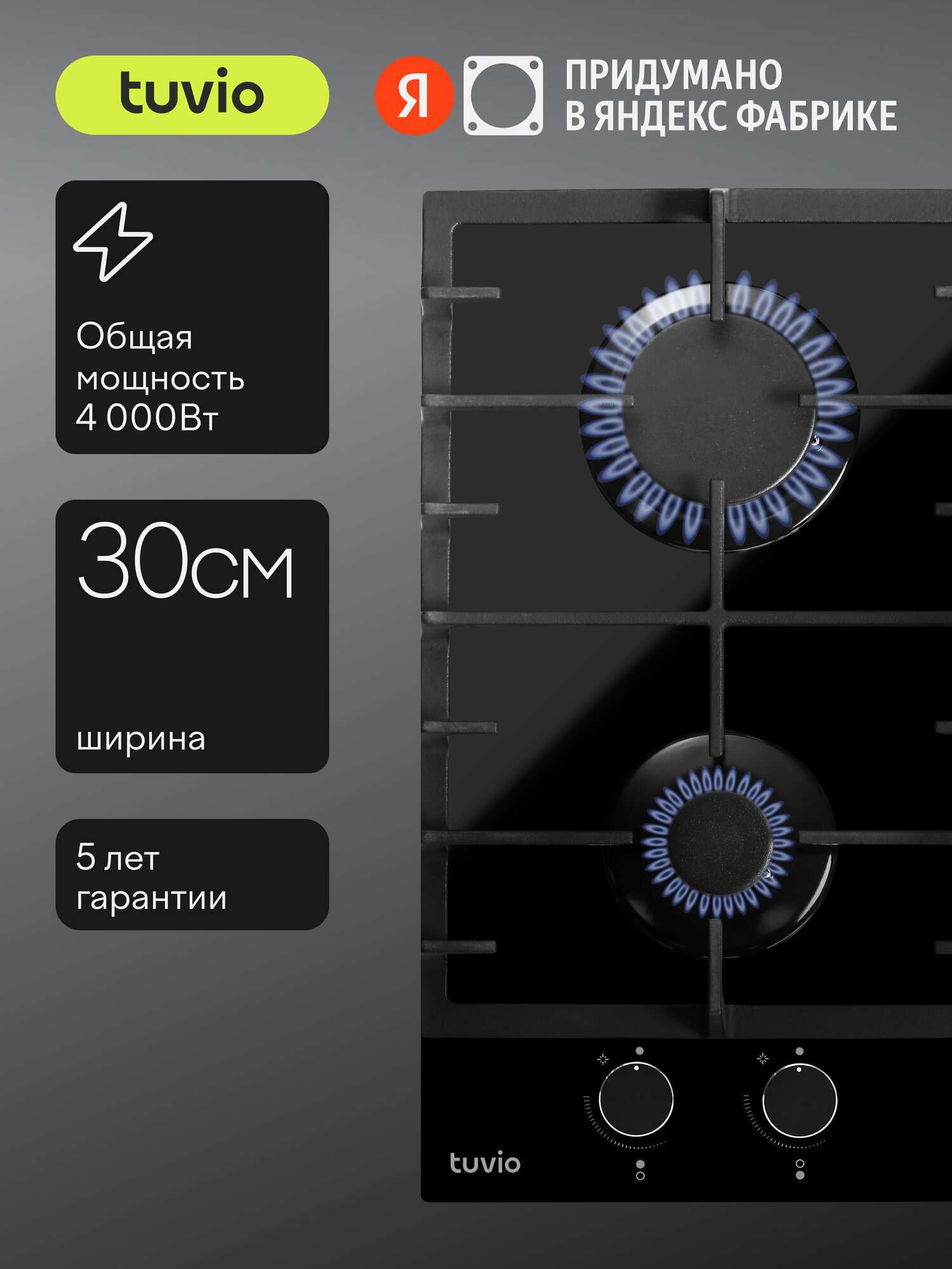 Газовая варочная панель Tuvio HGD63OBGA1, черное стекло
