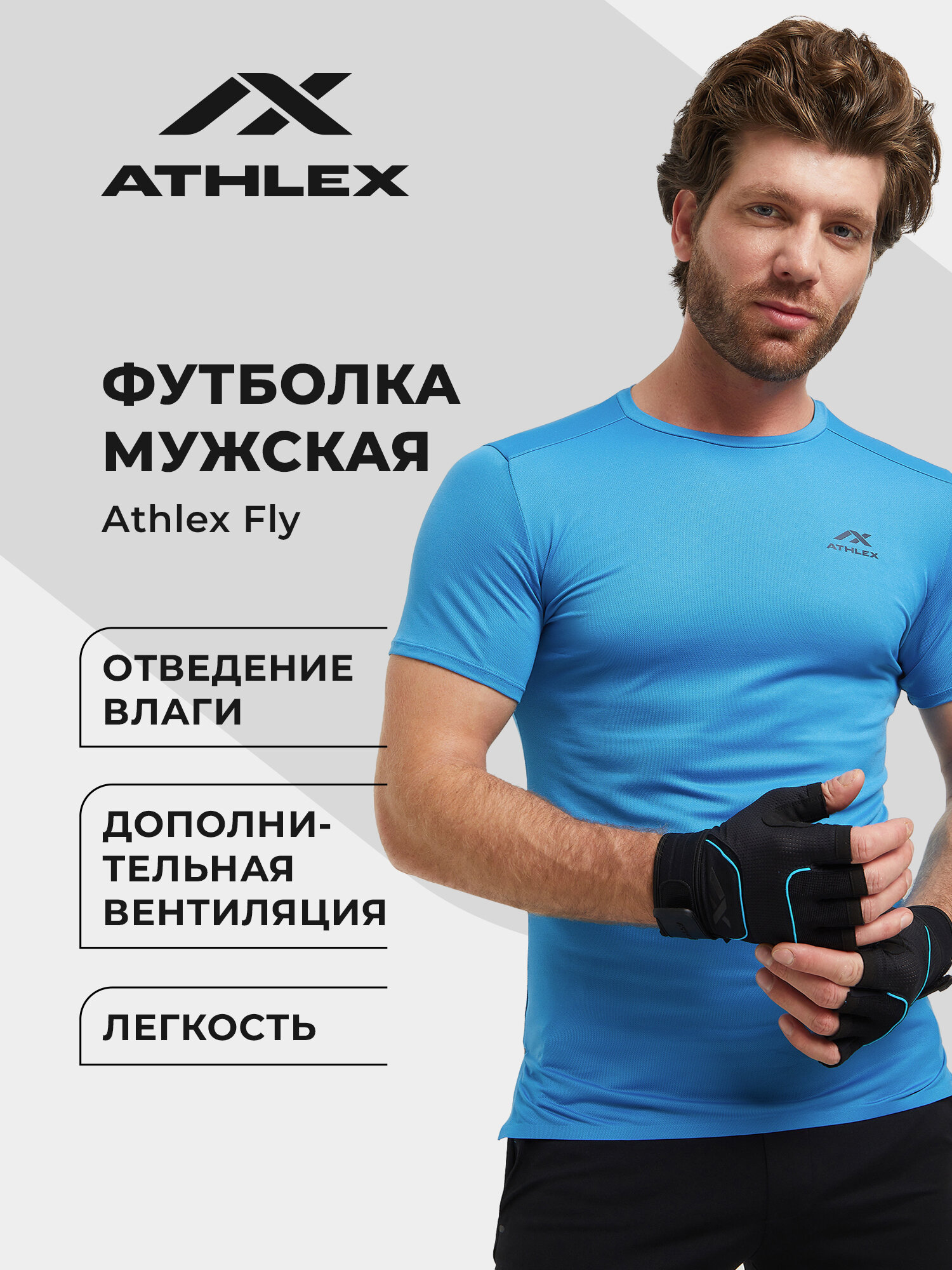 Футболка спортивная ATHLEX Fly размер 48 синий