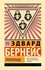 Пропаганда