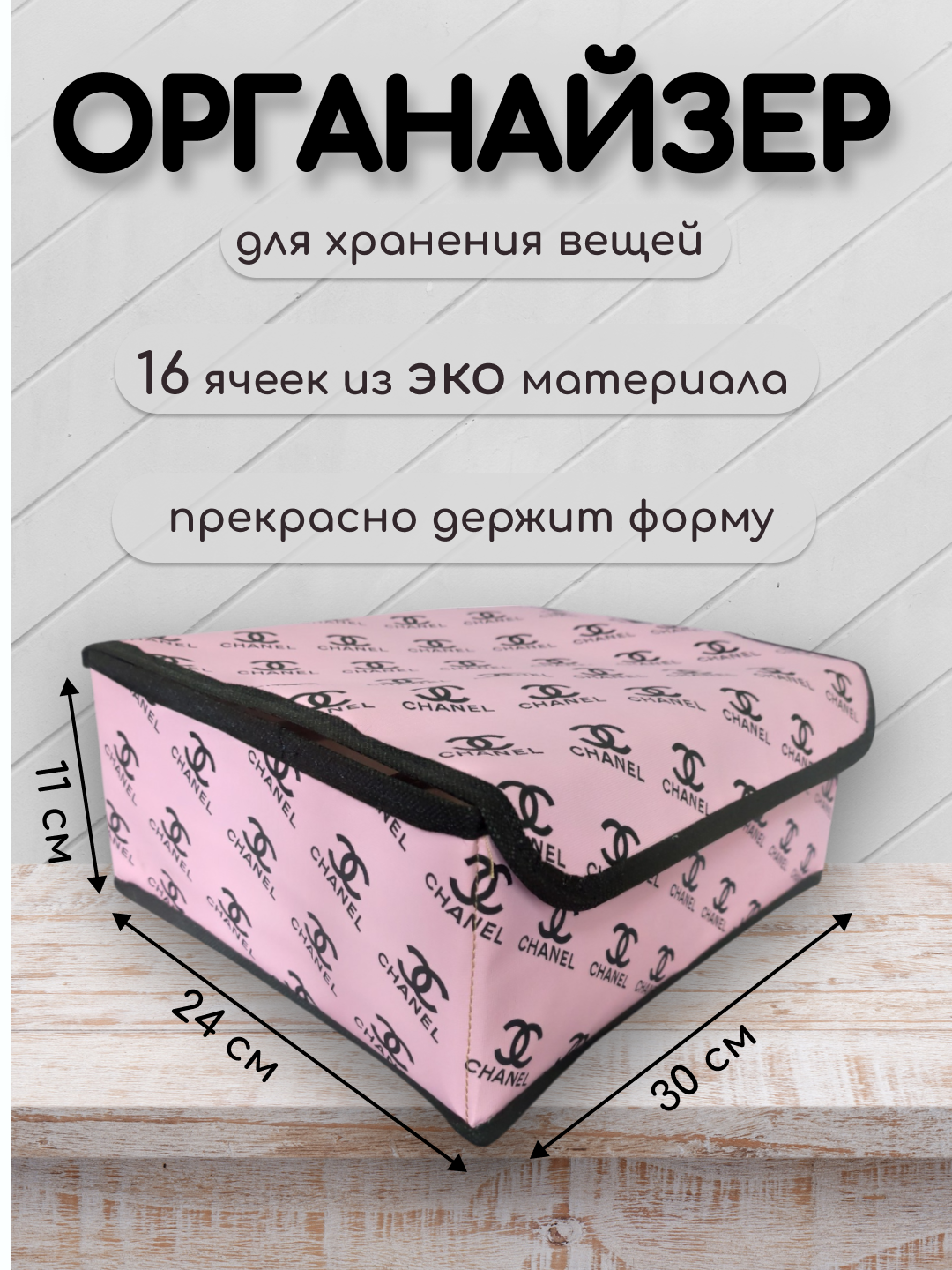 Органайзер для белья, носков, платков и мелочей розовый