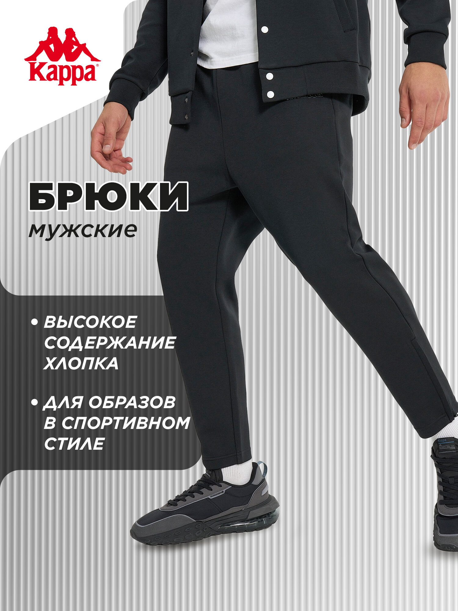 Брюки спортивные Kappa Sport Logo Men's Knitted pants