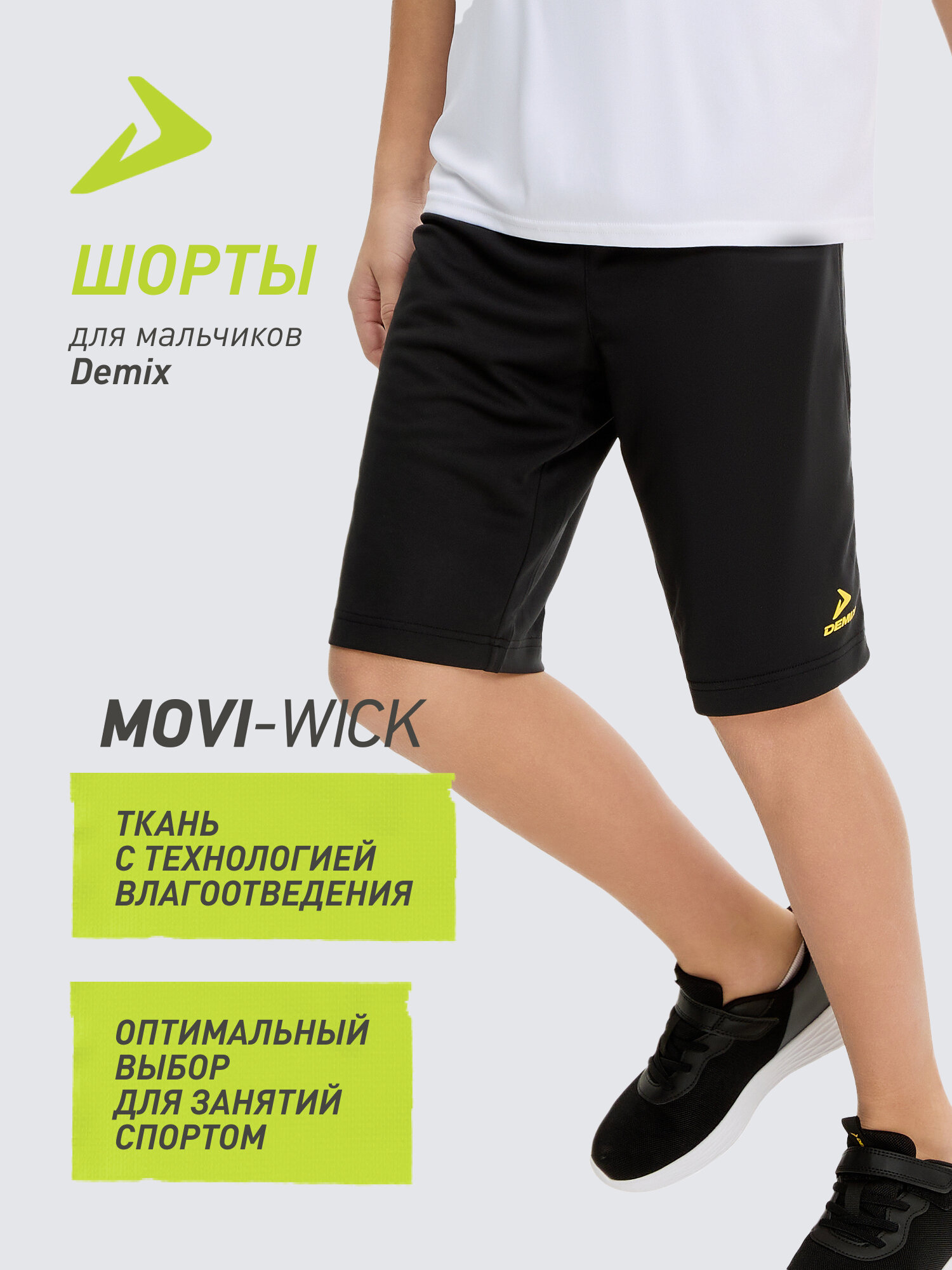 Шорты спортивные Demix Active Boy's Shorts