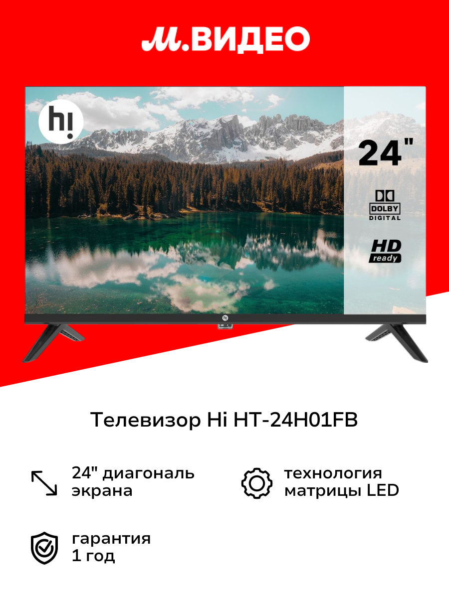 Телевизор Hi HT-24H01FB