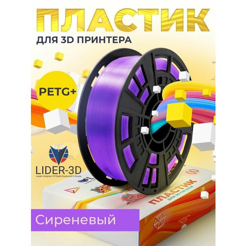 фото Petg+ пластик lider-3d для 3d принтера 1.75 мм, сиреневый (ral 4005), 1 кг