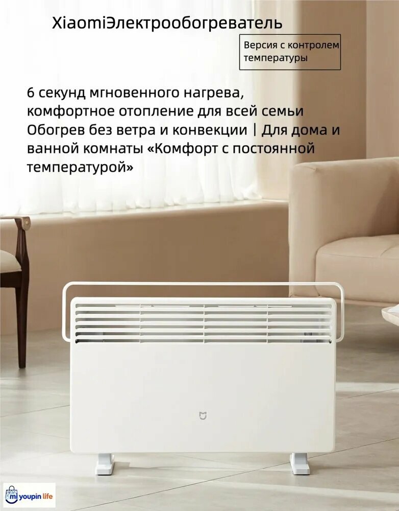 Картинки Электрический нагреватель Xiaomi Mijia electric heater 2 (Версия с контролем температуры)2200 Вт KRDNQ04ZM , Белый