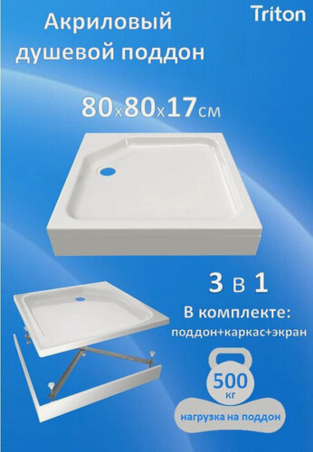 Изображение товара Поддон для душа Triton ПД21 80х80