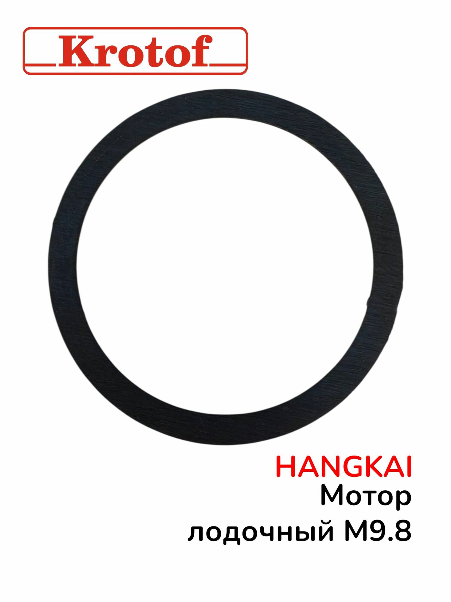 Шайба румпеля нейлоновая для лодочного мотора HANGKAI 9,8