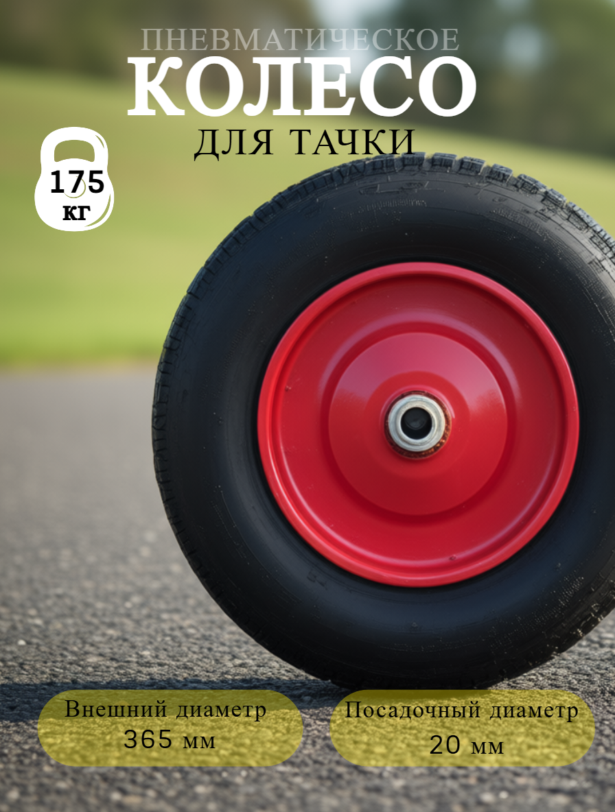 Колесо нейлоновое для тачки модель PR2400