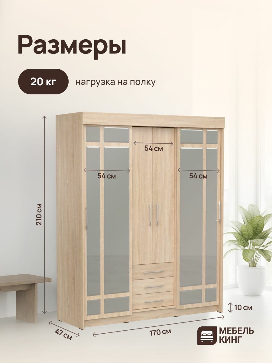 Шкаф-купе Маэстро с зеркалом, дуб сонома, 170х210х47, Мебель Кинг — фото 1