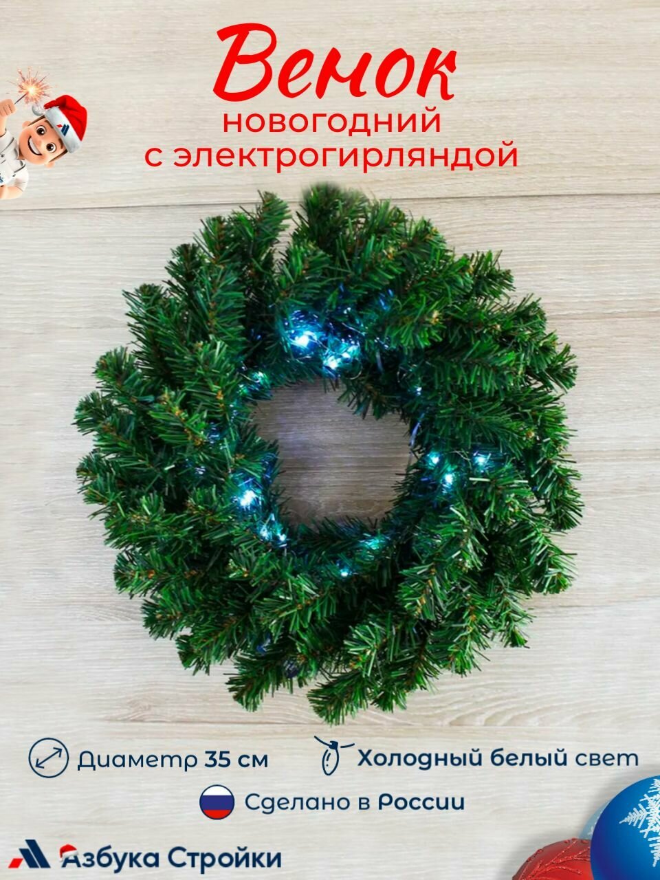 Венок новогодний на дверь MOROZCO с электрогирляндой (холодный белый свет) диаметр 35 см рождественский ПВХ зеленый