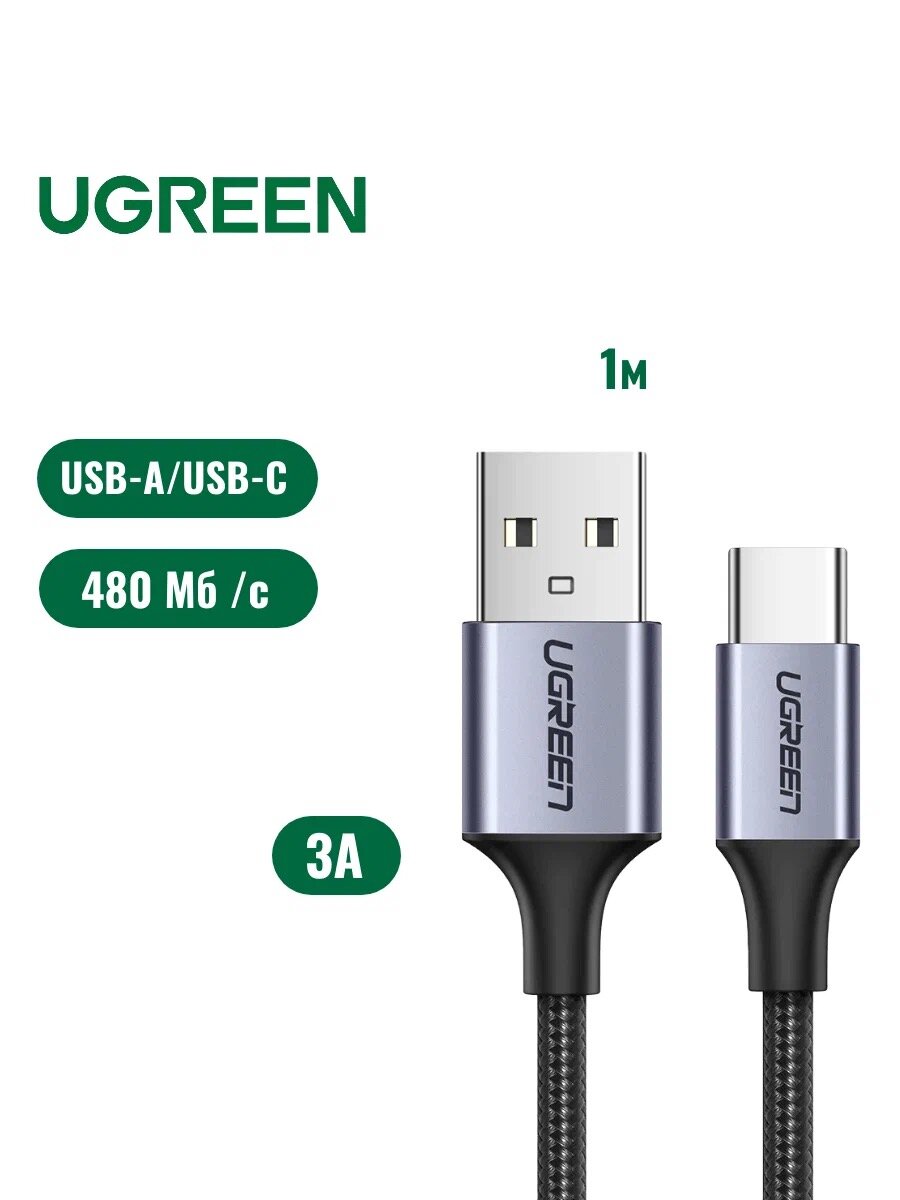 UGREEN USB-A to USB-C- быстрый, надёжный и прочный кабель для зарядки (Black, 1m) (US-288-60126)