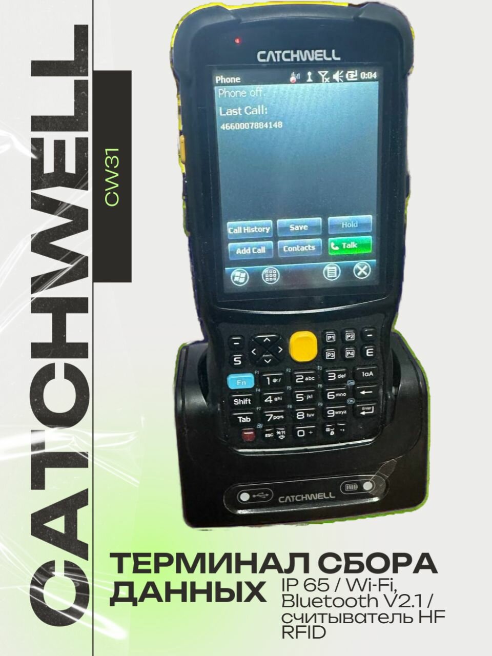 Терминал сбора данных Catchwell CW31 1D 2D