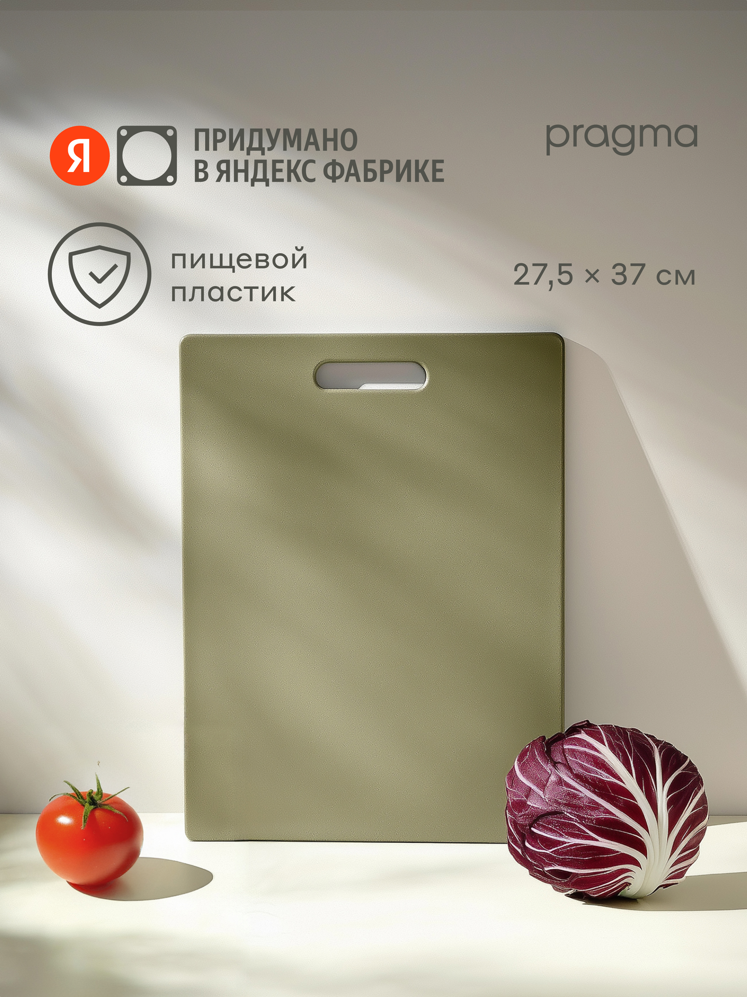 Доска разделочная из пластика Pragma Palep 275х37 см Тёплый оливковый