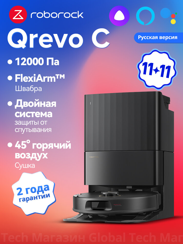 Робот-пылесос Roborock Qrevo C, чёрный, с мощностью 12000Па, FlexiArm, защитой от наматывания и умной док-станцией
