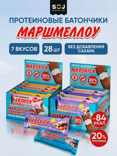 Изображение товара Marshick Протеиновые батончики без сахара, Маршмеллоу Ассорти 28 шт