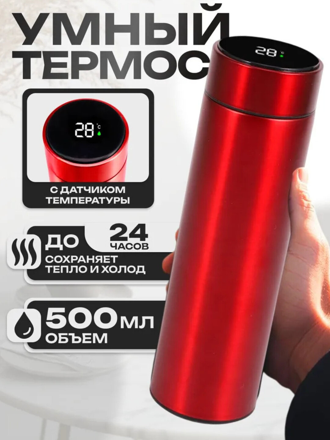 Термос с датчиком температуры, термокружка с индикатором, 500 мл — фото 1