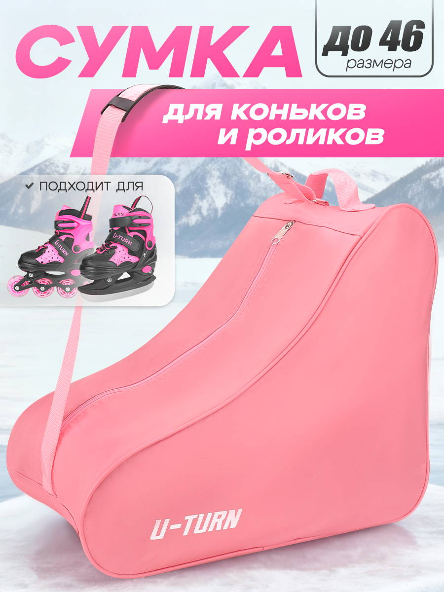Сумка чехол для коньков и роликов с жестким дном до 46 размера цвет розовый (арт. СМЧ-0851)