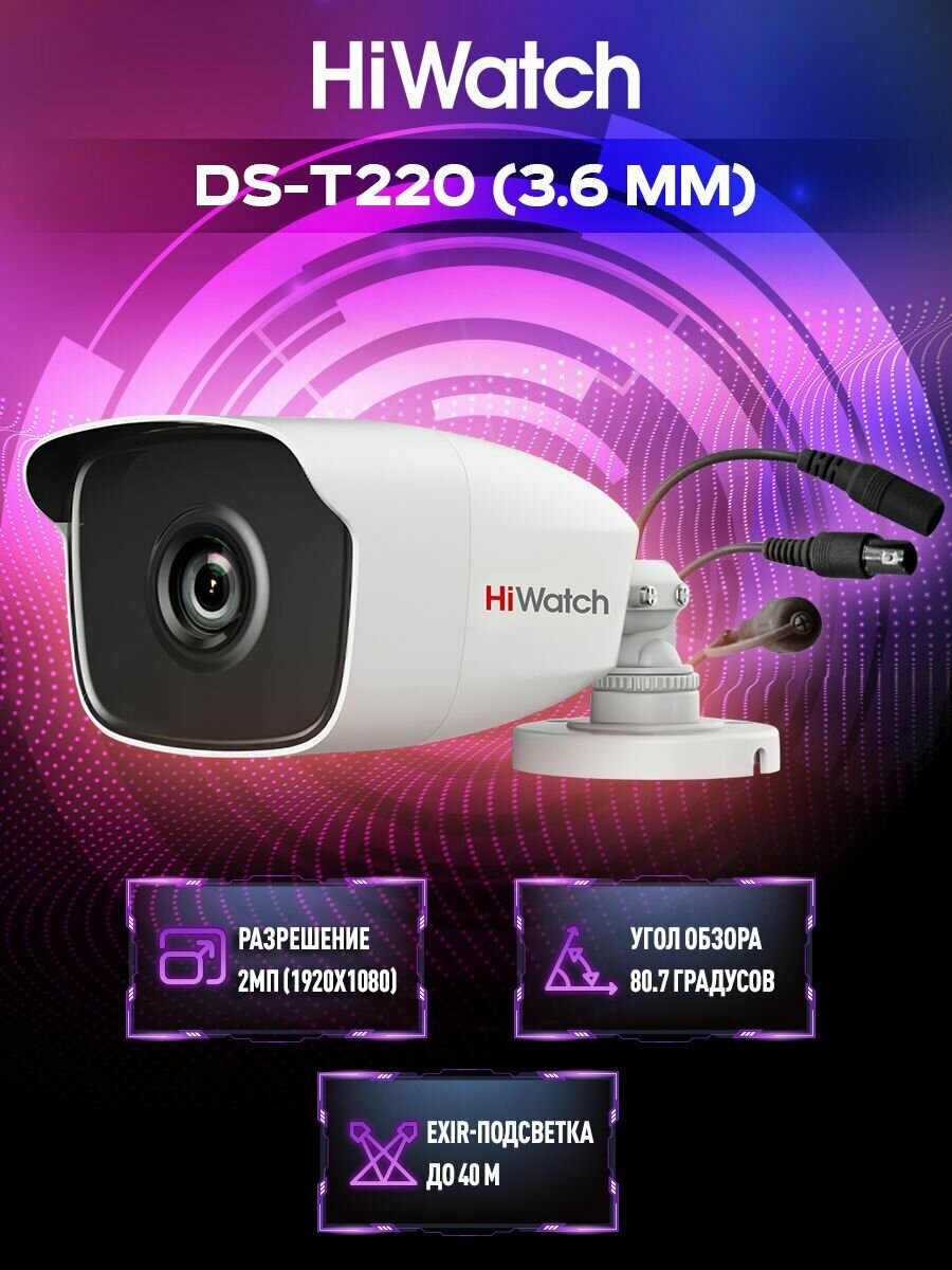 HiWatch DS-T220 (3.6 mm) 2 Мп уличная корпусная TVI видеокамера наблюдения с подсветкой до 40м