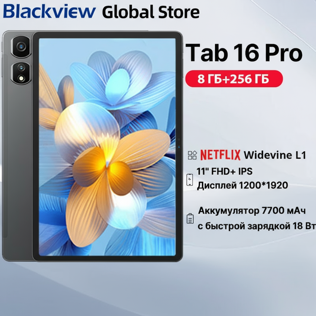 Планшет Blackview Tab 16 Pro, 11", 8/256ГБ, Wi-Fi+4G, Android