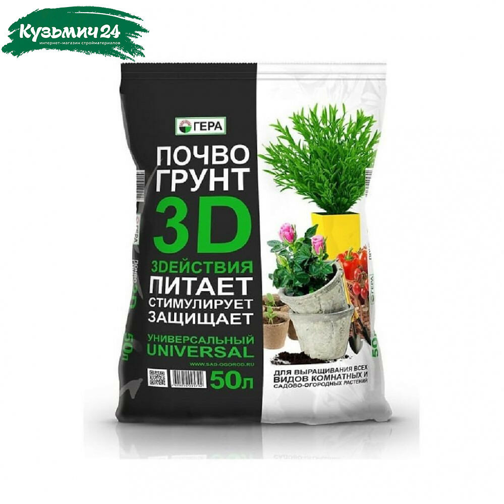 Почвогрунт Гера 3D 3 действия Универсальный для комнатных и садово-огородных растений 50 л