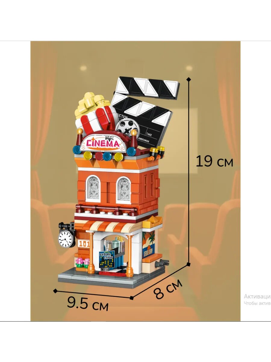 Конструктор Keepplay City "Праздничный Кинотеатр", 390 деталей — фото 1