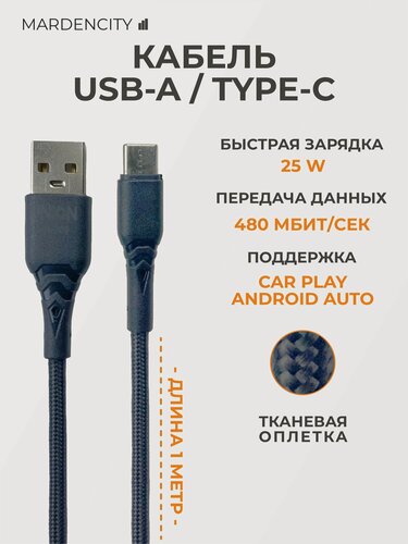 Изображение товара Кабель USB Type-C, черный, 1 метр, тканевая оплётка, быстрая зарядка PD, передача данных 480 Мбит/с