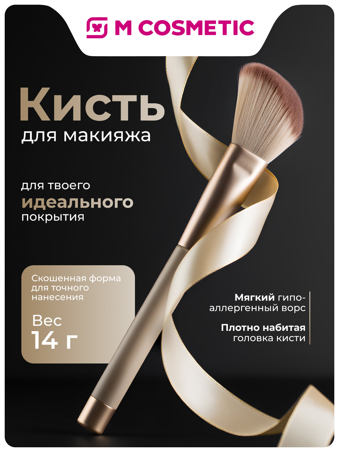 Кисть LAF Beige, для румян, контуринга, скошенная, мягкий ворс