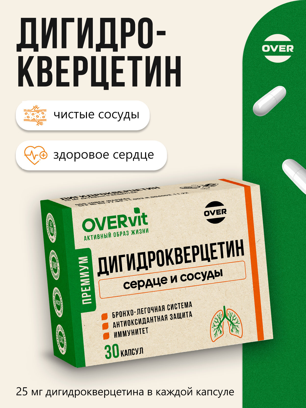 Дигидрокверцетин, витамины для сердца и сосудов, легких, 30 капсул — фото 1