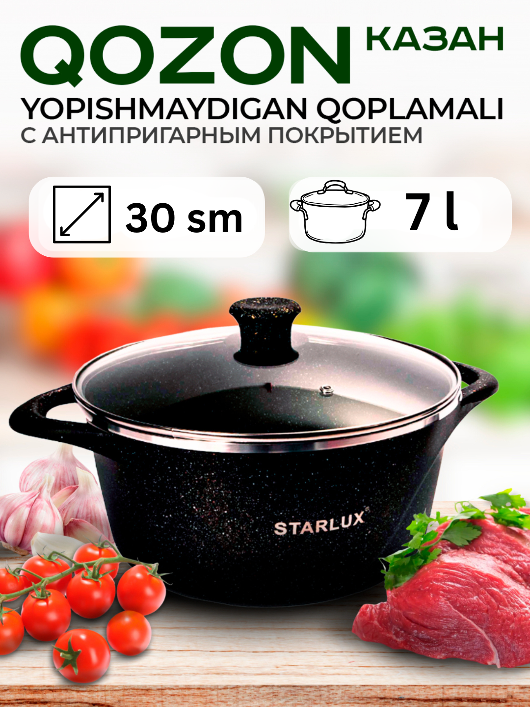 Премиальная кастрюля-казан STARIUKS / STARLUX 30 см, объём 7 литров — ваш идеальный помощник на кухне!
