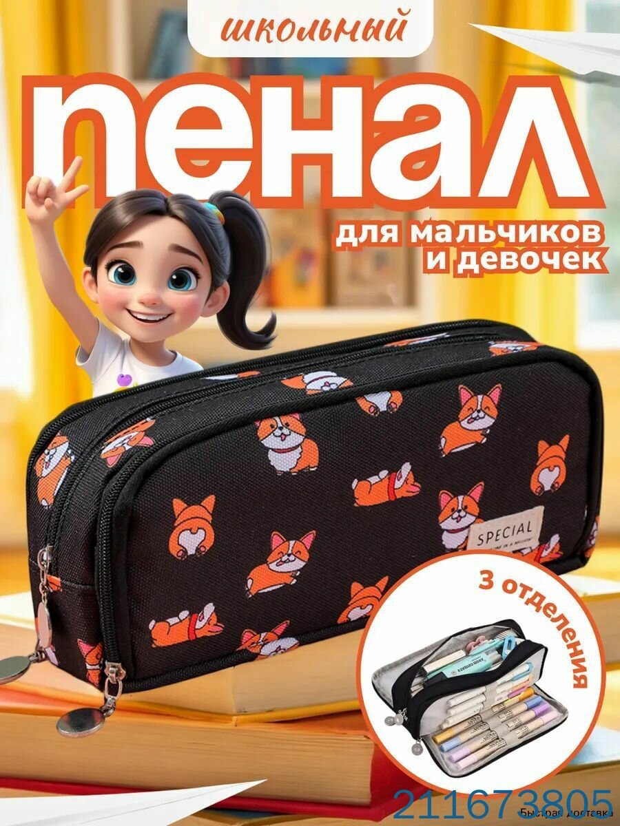 Пенал школьный подростковый на молнии щенок, Пеналы, Ткань, черный